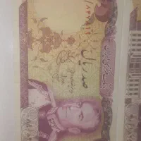 ۱۸ برگ اسکناس سوپر بانکی و بانکی و در حد  پهلوی|کلکسیون سکه، تمبر، اسکناس|تهران, نیروی هوایی (پیروزی)|دیوار