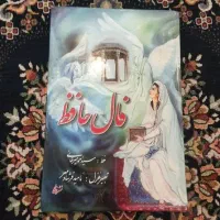 کتاب فال حافظ