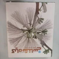 دایرةالمعارف مصور گیاه شناسی