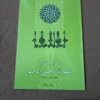 کتاب اسرار و فواید بسم الله الرحمان رحیم
