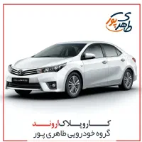 واردات و ترخیص تویوتا کرولا ۲۰۲۵ اروندی|خودرو سواری و وانت|اهواز, سید خلف|دیوار