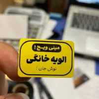 چاپ لیبل چسبی فقط ۷۰۰ تومان|خدمات رایانهای و موبایل|بوشهر, |دیوار