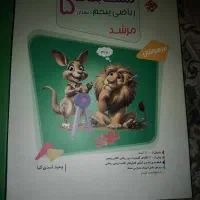 کتاب مسابقات ریاضی مرشد پنجم دبستان تیزهوشان 4کتاب|کتاب و مجله آموزشی|تهران, آهنگ|دیوار