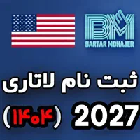 عکس و ثبتنام لاتاری