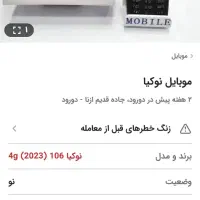 نوکیا ساده دوربین و رمخور دوسیمکارت ۱۵۰۰تومان