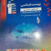 کتاب های کنکور تجربی ۱۴۰۳ زیست  و فیزیک قلم چی|کتاب و مجله آموزشی|تهران, سعادت‌آباد|دیوار