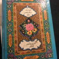 قرآن کریم|کتاب و مجله مذهبی|تهران, تهرانپارس جنوبی|دیوار