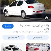 رانا پلاس موتور ارتقا یافته