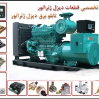 تعمیر دیزل ژنراتور