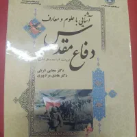 آشنایی با علوم و معارف دفاع مقدس