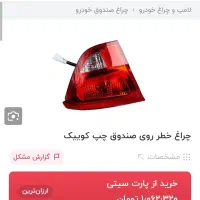 لوازم کوییک چراغ عقب .ساعت.مه شکن.کیلید بالا بر|قطعات یدکی و لوازم جانبی|رشت, فلسطین|دیوار