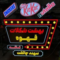 حراج تابلو اروپایی لاسوگاسی زیر قیمت تهران