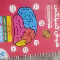 کتاب هوش کمپلکس پنجم و ششم