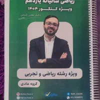 جزوه ریاضی سالیانه یازدهم کرمی|کتاب و مجله آموزشی|اهواز, پادادشهر|دیوار
