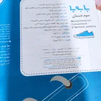 کتاب EQ و پا به پا پایه سوم|کتاب و مجله آموزشی|سپیدار, |دیوار