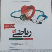 کتاب کمک درسی پایه نهم تست وتشریحی|کتاب و مجله آموزشی|تهران, امام زاده عبدالله|دیوار