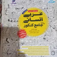 تست عربی انسانی|کتاب و مجله آموزشی|تهران, شهید رجایی|دیوار