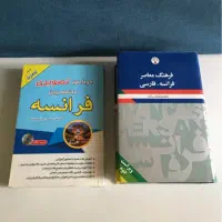 کتاب زبان فرانسه با CD