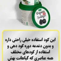 نمایندگی قرص کودتحت لیسانس کانادا اورگانیک ۱۲۰عددی|گل و گیاه طبیعی|تهران, فلاح|دیوار