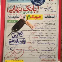 کتاب سوالات نهایی پایه یازدهم|کتاب و مجله آموزشی|نجفآباد, یزدانشهر|دیوار