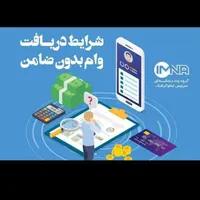 هر کد ملی ، وام بانک ملی بدون ضامن رسمی و مدت۳روز|خدمات مالی، حسابداری، بیمه|پاکدشت, پاکدشت (مامازند)|دیوار