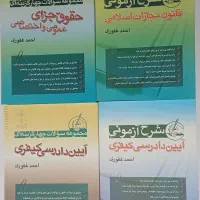 کتاب ازمون های حقوقی