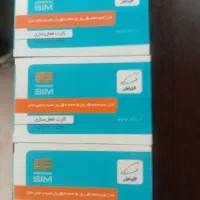 فروش سیمکارت رند به علت جمع آوری مغازه زیر قیمت