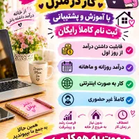 دعوت به همکاری ویژه بانوان