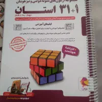 کتاب ۳۱+۱ استان