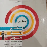 کتاب سه سطحی زیست و فیزیک و شیمی و ریاضی دهم|کتاب و مجله آموزشی|اصفهان, فیض|دیوار