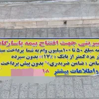 *.وام *۵۰تا۱۰۰م باهربیمه وآزادتا۴۰۰م وجذب نیرو|خدمات مالی، حسابداری، بیمه|مشهد, آزادشهر|دیوار