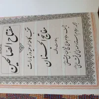 مفاتیح وقرآن نو|کتاب و مجله مذهبی|اصفهان, خانه اصفهان|دیوار