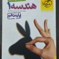 کتاب کمک درسی رشته ریاضی|کتاب و مجله آموزشی|مشکین‌دشت, |دیوار