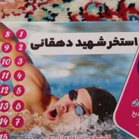 بلیط استخر دهقان