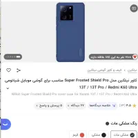۴ عدد قاب گوشی شیائومی ۱۳ تی|لوازم جانبی موبایل و تبلت|قم, صفائیه|دیوار