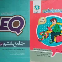هوش کمپلکس 405 و هوش ET فرازمینی پنجم و ششم آی کیو|کتاب و مجله آموزشی|تهران, فلسطین (میدان انقلاب)|دیوار