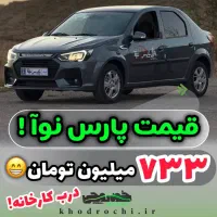 فروش حواله پارس نووا