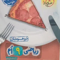 کتب کمک درسی برای قبولی در آزمون ها|کتاب و مجله آموزشی|سلماس, |دیوار