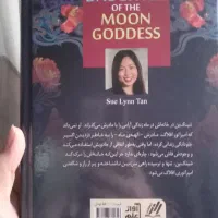 کتاب دختر مهتاب اثر سولین تن|کتاب و مجله ادبی|بابل, |دیوار