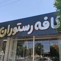 کمک آشپز و ظرف شور