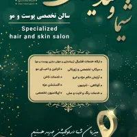 کلینیک زیبایی شیما ولندیاری