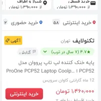 کولپد proone PCP52.|قطعات و لوازم جانبی رایانه|شیراز, خلدبرین|دیوار