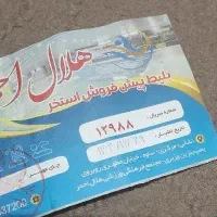 بیلیط هلال احمر