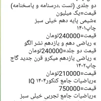 مجموعه پک شب امتحان (یا دهم  تجربی)سه سطحی قلم چی|کتاب و مجله آموزشی|بندر انزلی, کوی بهار|دیوار