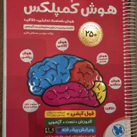 هوش کمپلکس پنجم و ششم