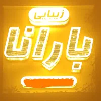 وسایل سالن زیبایی