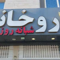 جذب و استخدام نیرو داروخانه