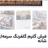 فرش گلیم گلفرنگ سرمه ای|فرش|نور, |دیوار