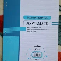 کتاب جویا مجد   (ریاضی امتحانی)|کتاب و مجله آموزشی|نقده, |دیوار