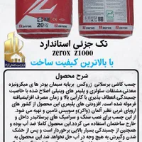 چسب کاشی سرامیک پرسلان، اسلب صادراتی ZeroX  Z1000|عمده‌فروشی|اصفهان, عطار نیشابوری|دیوار
